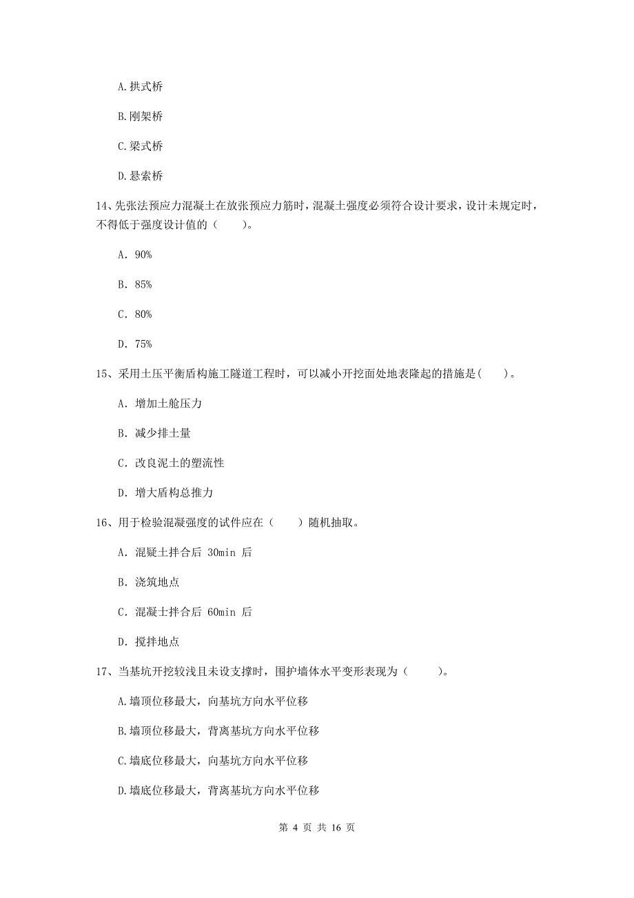 吉林省一级建造师《市政公用工程管理与实务》模拟试题d卷 （附答案）_第4页