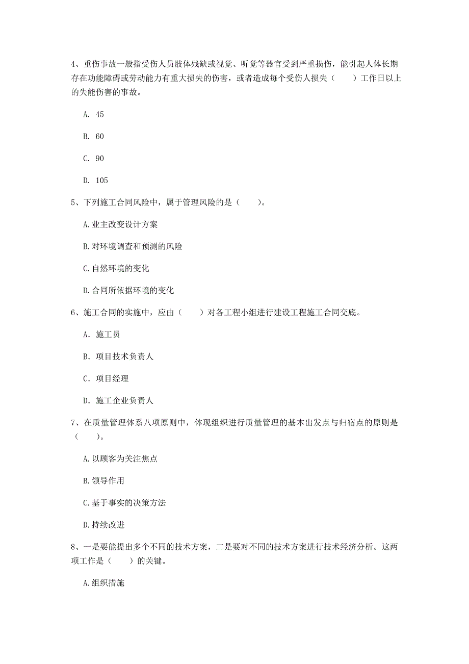 金华市一级建造师《建设工程项目管理》试题b卷 含答案_第2页