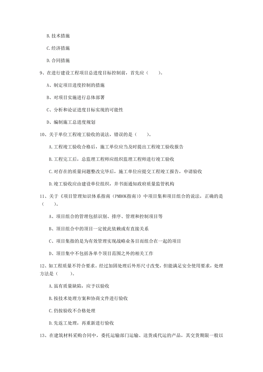 金华市一级建造师《建设工程项目管理》试题b卷 含答案_第3页