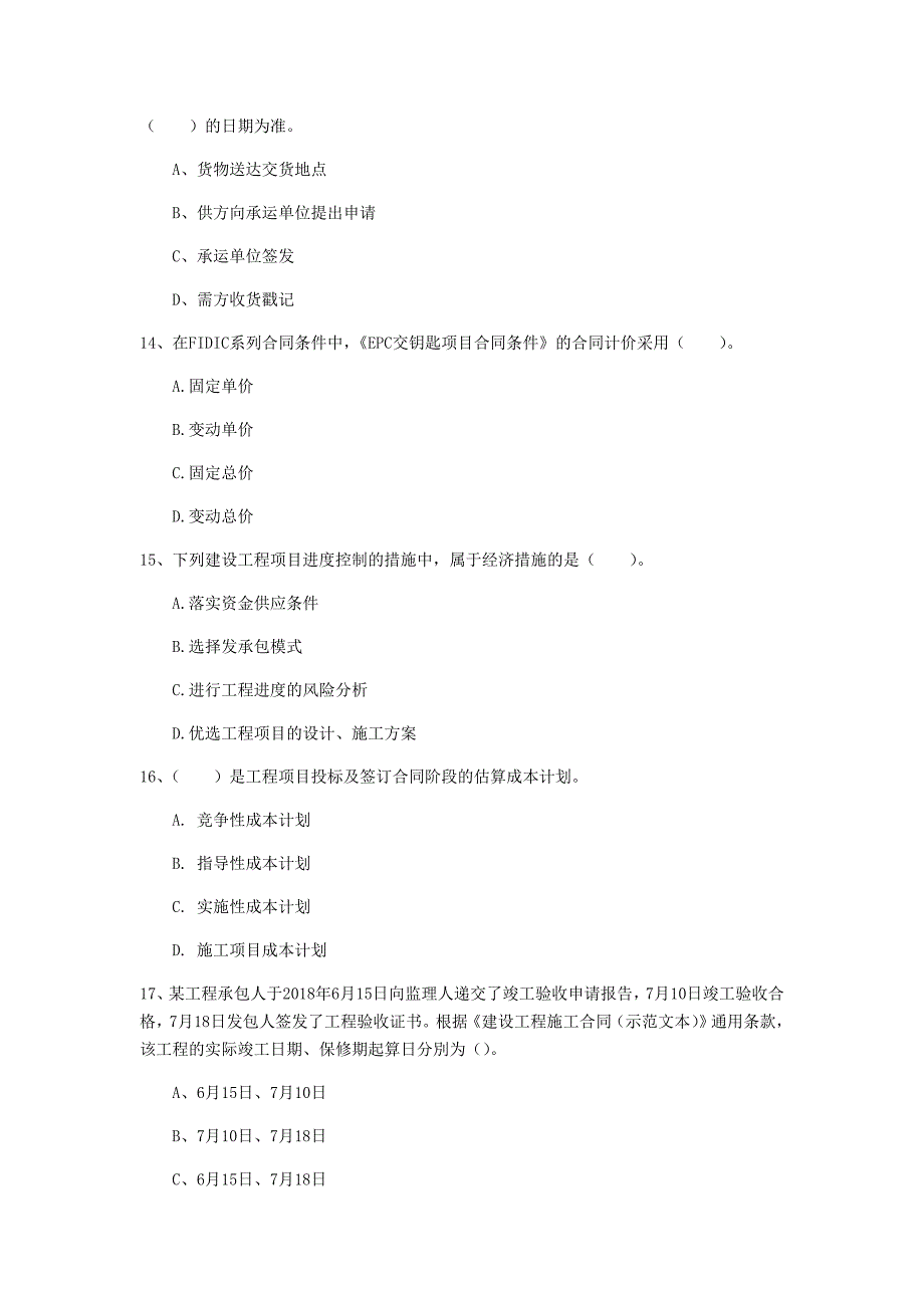 金华市一级建造师《建设工程项目管理》试题b卷 含答案_第4页