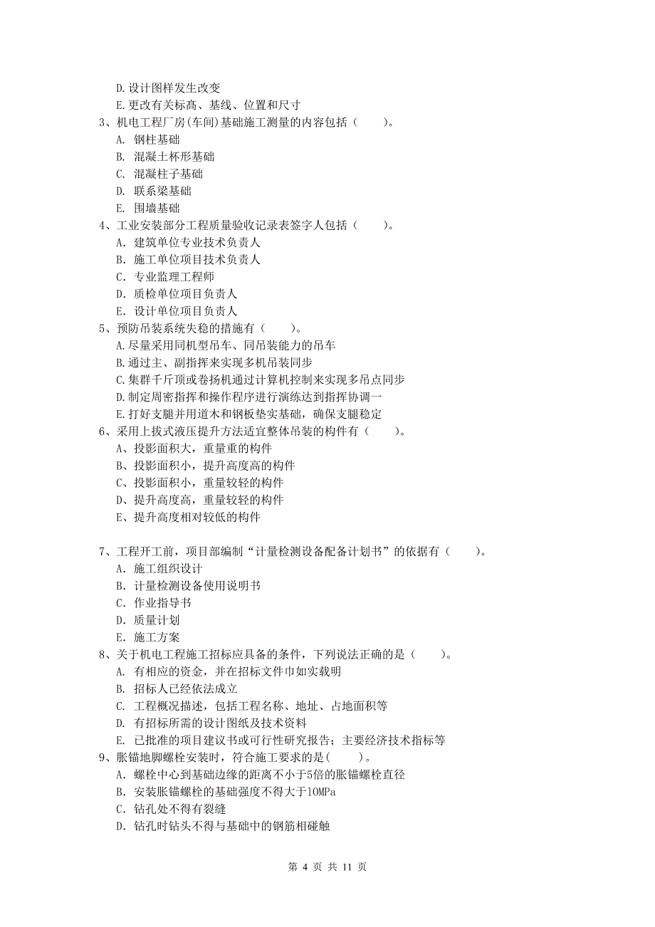 2019版注册一级建造师《机电工程管理与实务》考前检测d卷 （含答案）_第4页