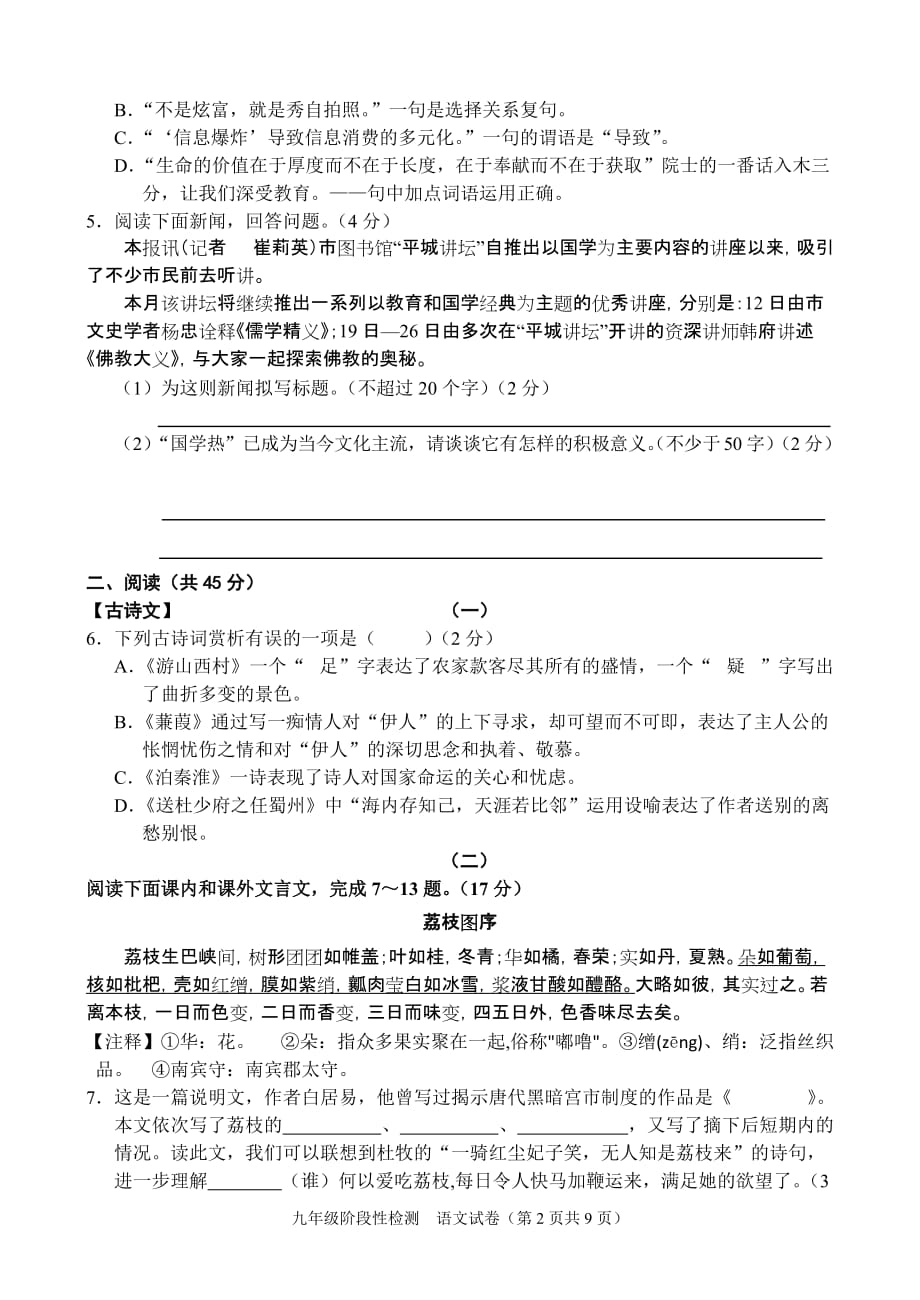 印九年级语文试题剖析_第2页