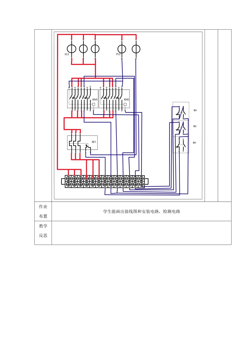 工厂电气设备控制(24课时)._第4页