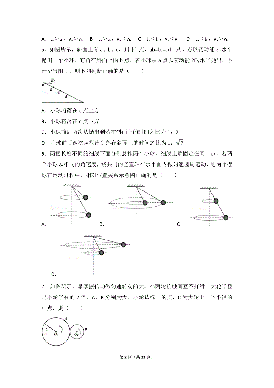 2016-2017学年江西省高一(下)月考物理试卷(2月份)(版)_第2页