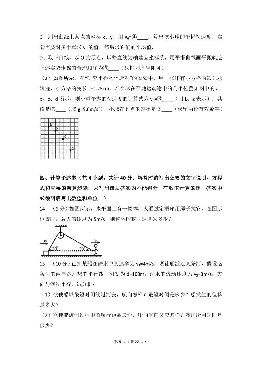 2016-2017学年江西省高一(下)月考物理试卷(2月份)(版)_第5页