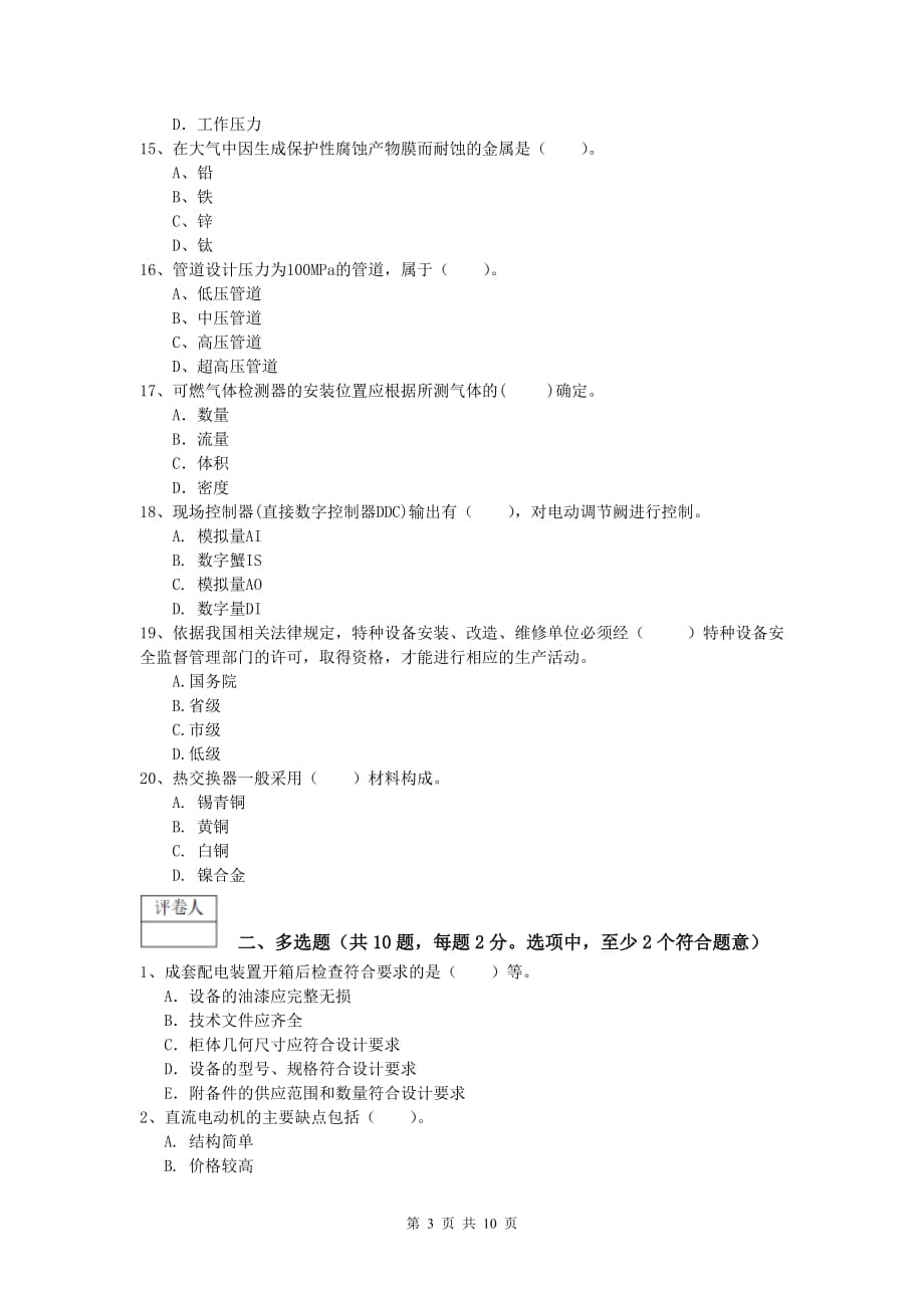 2019版一级建造师《机电工程管理与实务》试题（ii卷） 附解析_第3页