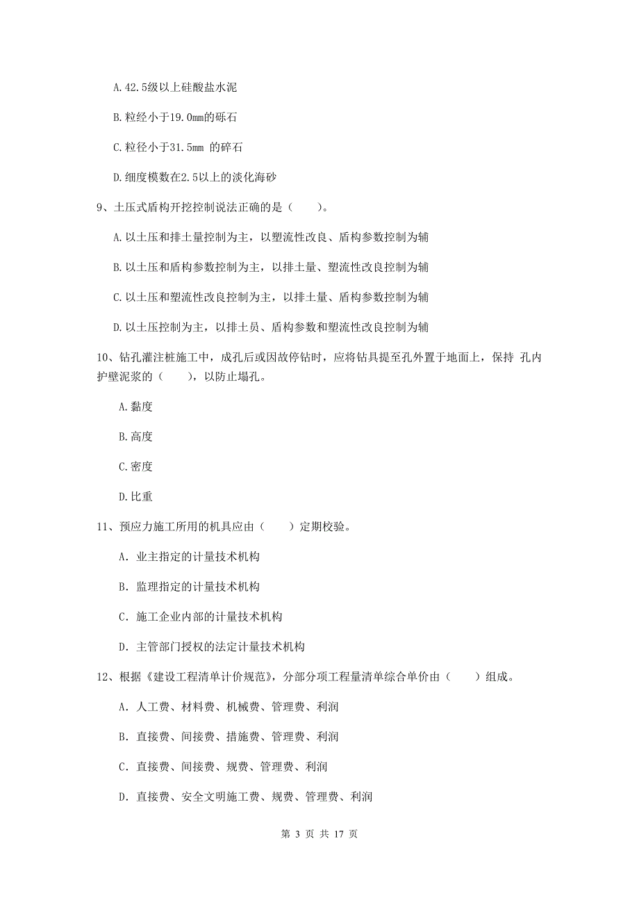 西宁市一级建造师《市政公用工程管理与实务》测试题 （含答案）_第3页