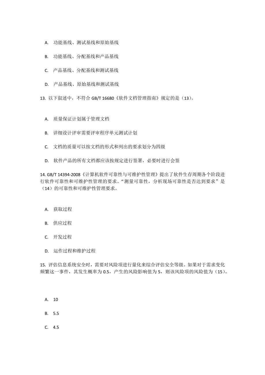 2016年下半年 信息系统项目管理师 上午试卷 综合知识_第4页