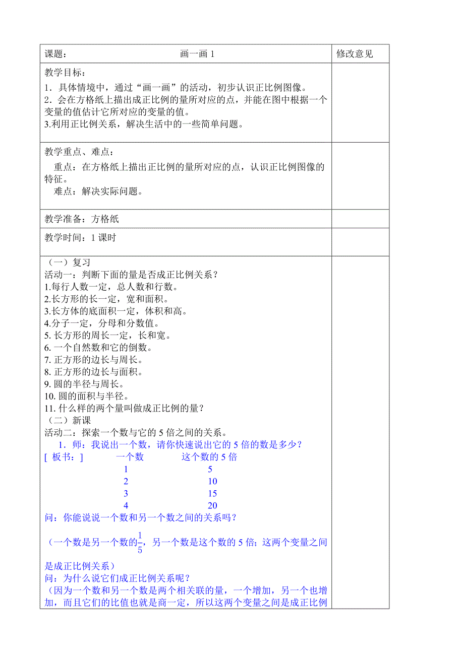 第4单元：正比例和反比例._第1页