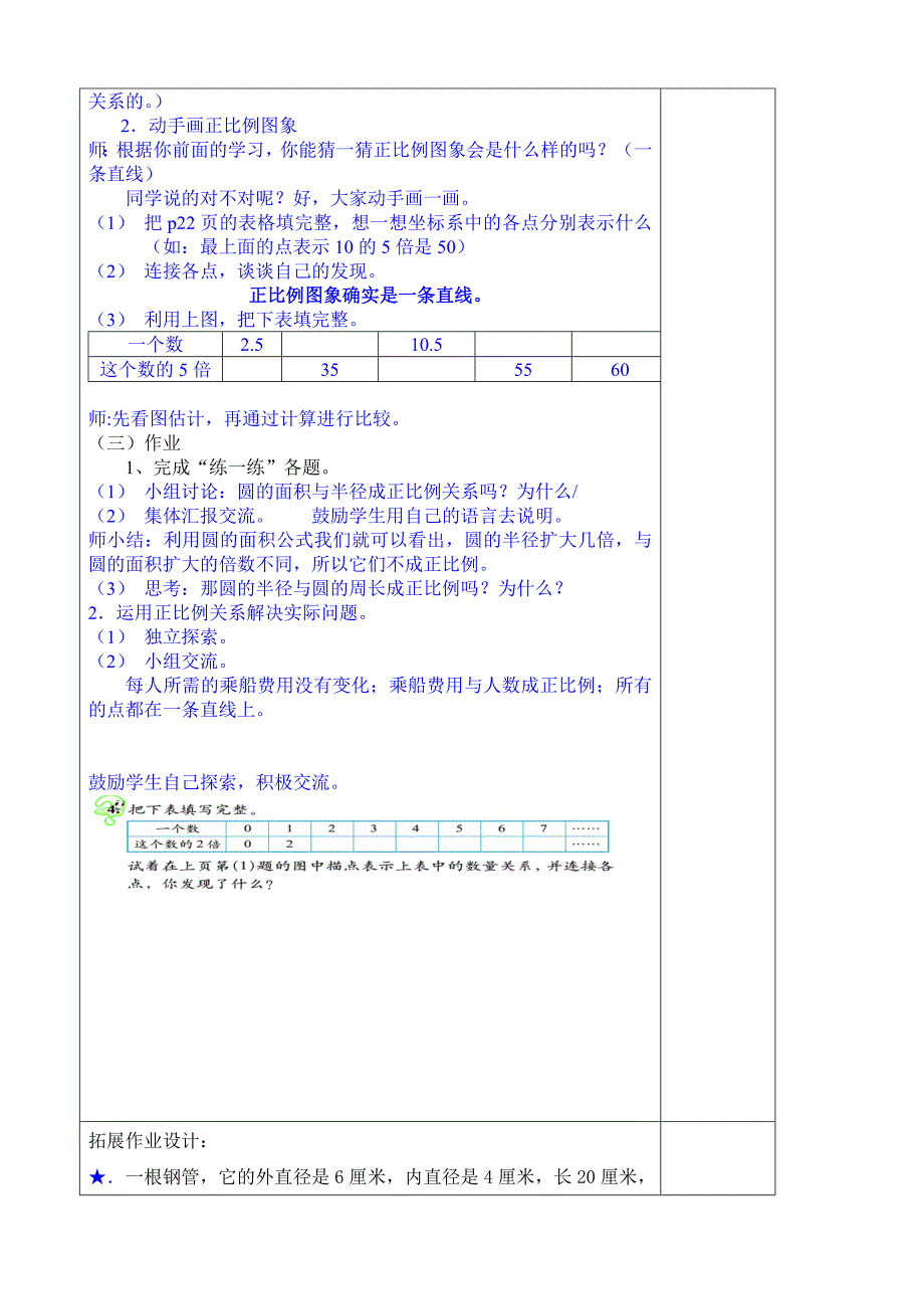 第4单元：正比例和反比例._第2页