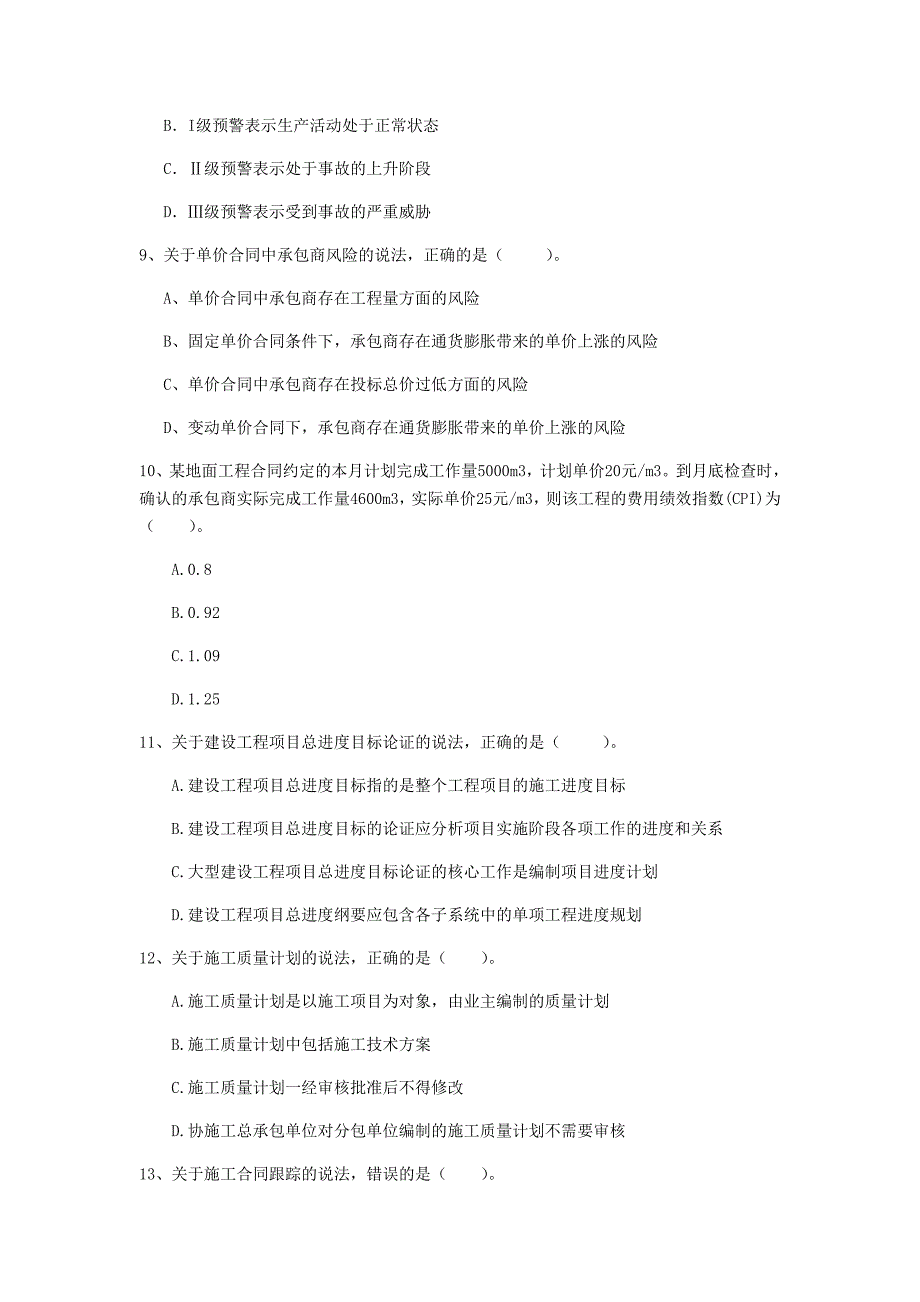 辽宁省2020年一级建造师《建设工程项目管理》模拟真题（i卷） （附解析）_第3页