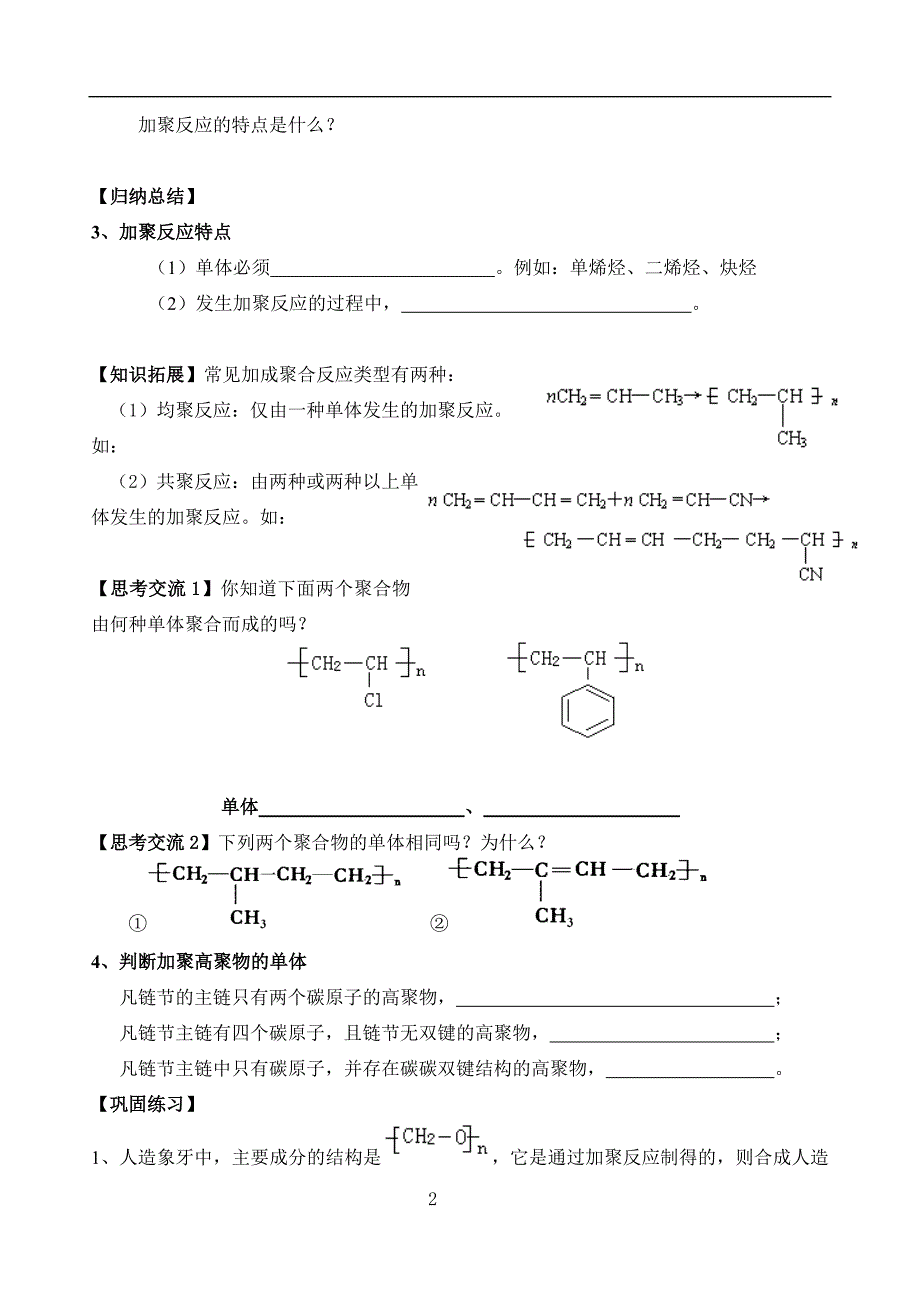 第五章进入合成有机高分子化合物的时代导学案._第2页