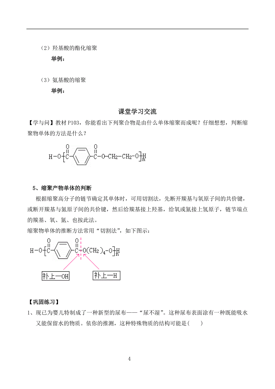 第五章进入合成有机高分子化合物的时代导学案._第4页