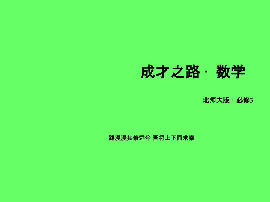 必修三算法的基本思想_第1页