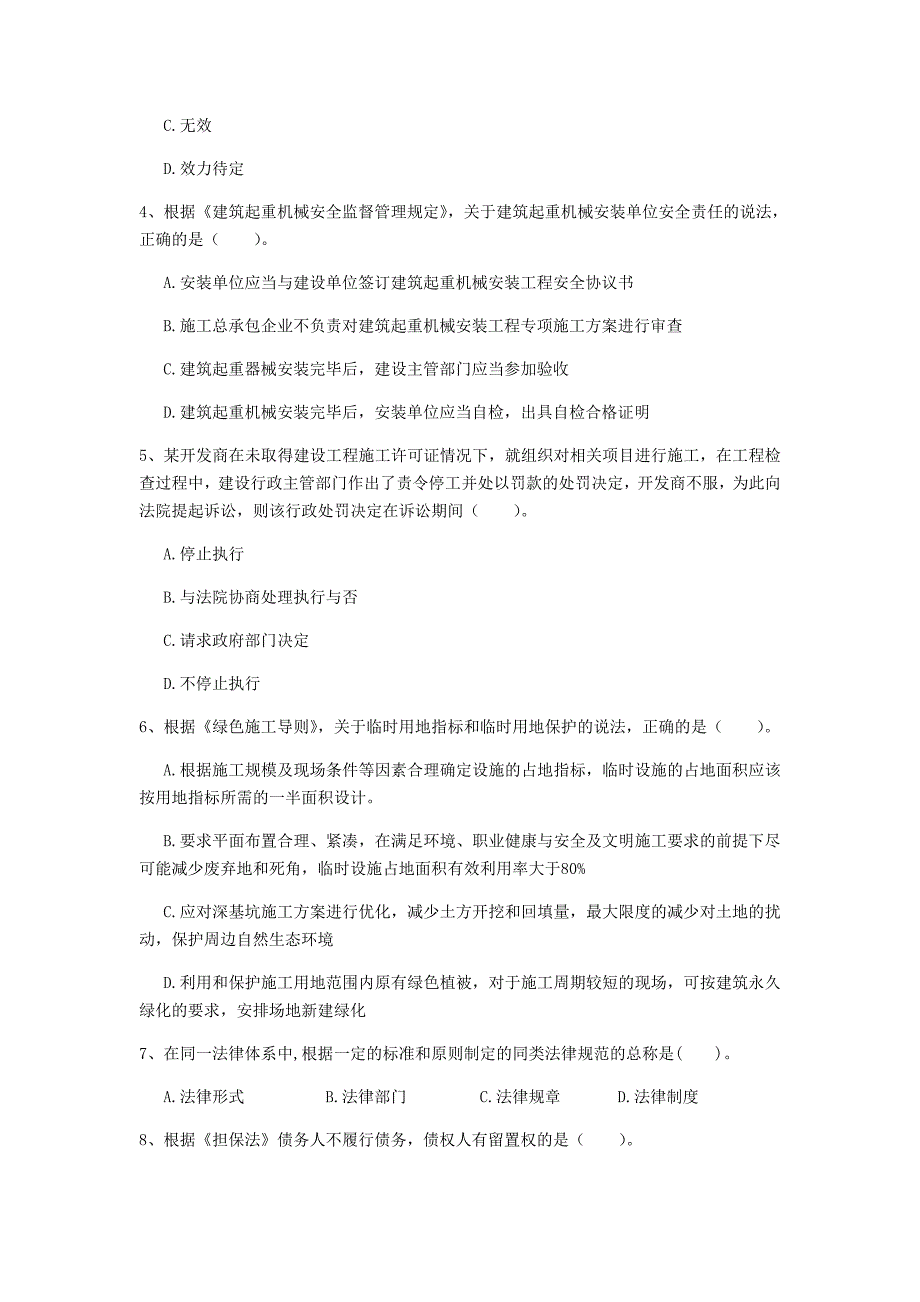 龙岩一级建造师《建设工程法规及相关知识》测试题（i卷） 含答案_第2页