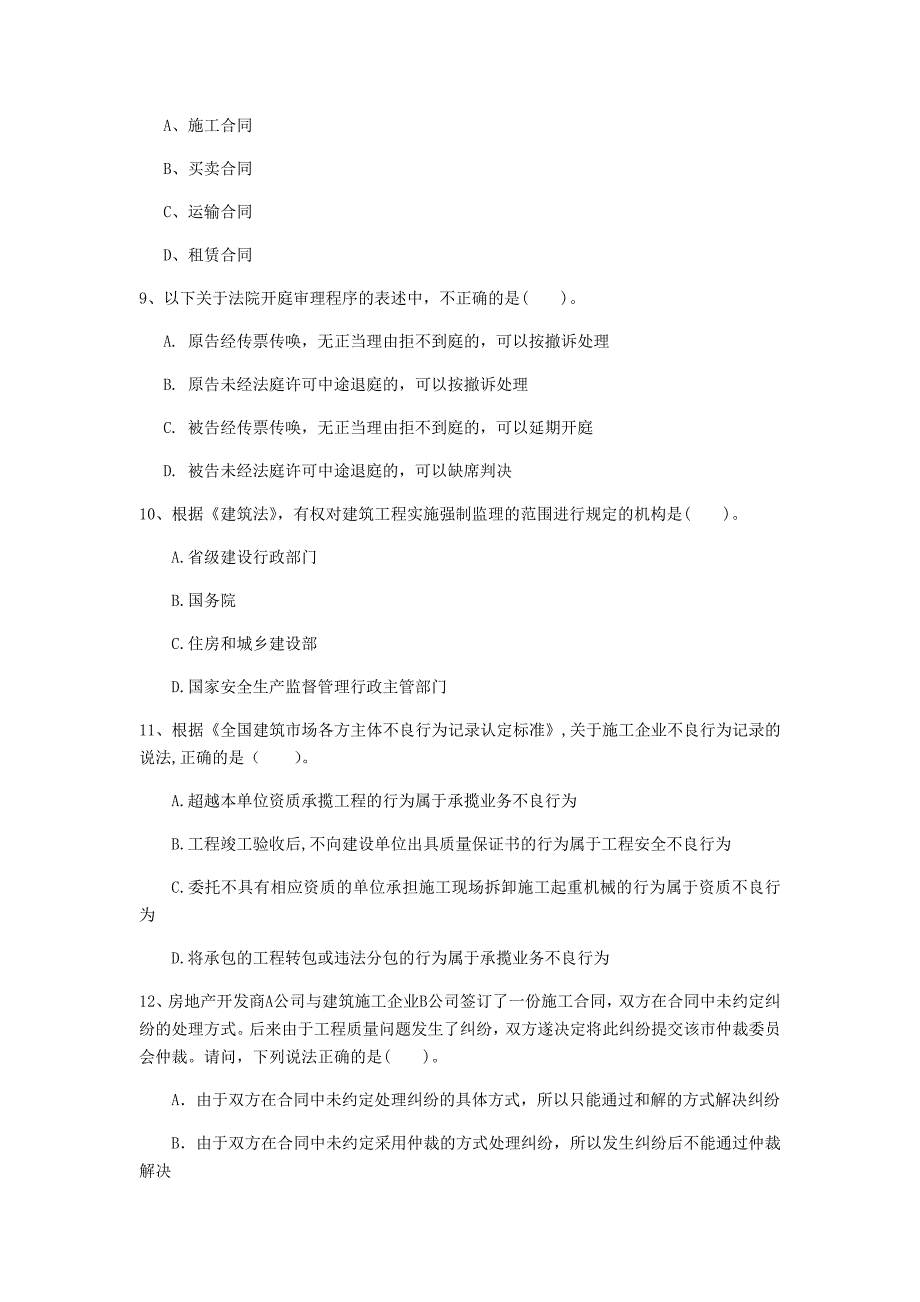 龙岩一级建造师《建设工程法规及相关知识》测试题（i卷） 含答案_第3页