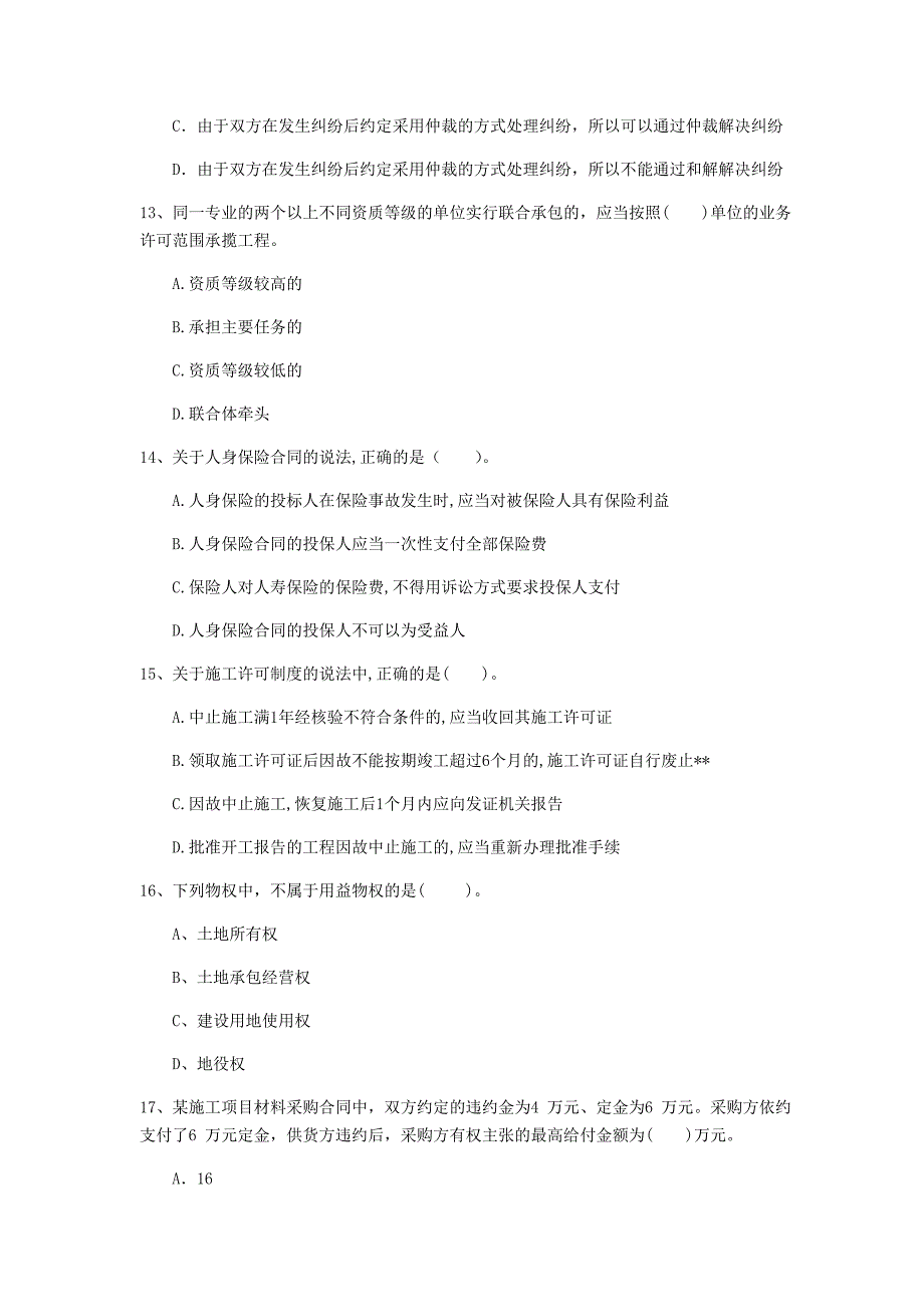 龙岩一级建造师《建设工程法规及相关知识》测试题（i卷） 含答案_第4页