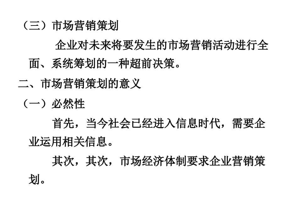 市场营销策划自学考试课程编号0184_第5页