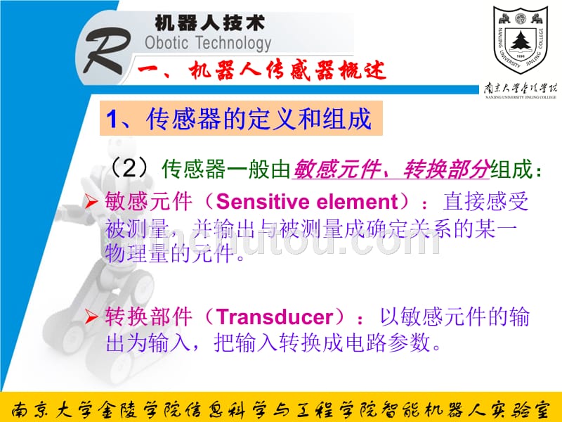 机器人传感器(1)剖析._第3页