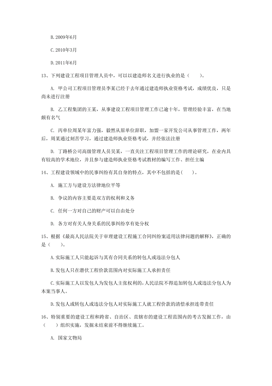 枣庄市一级建造师《建设工程法规及相关知识》模拟试题c卷 含答案_第4页