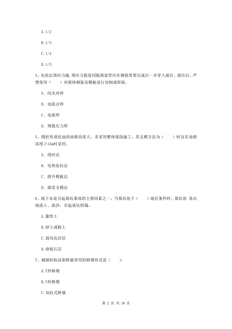 2019版国家一级建造师《市政公用工程管理与实务》模拟真题d卷 （附解析）_第2页