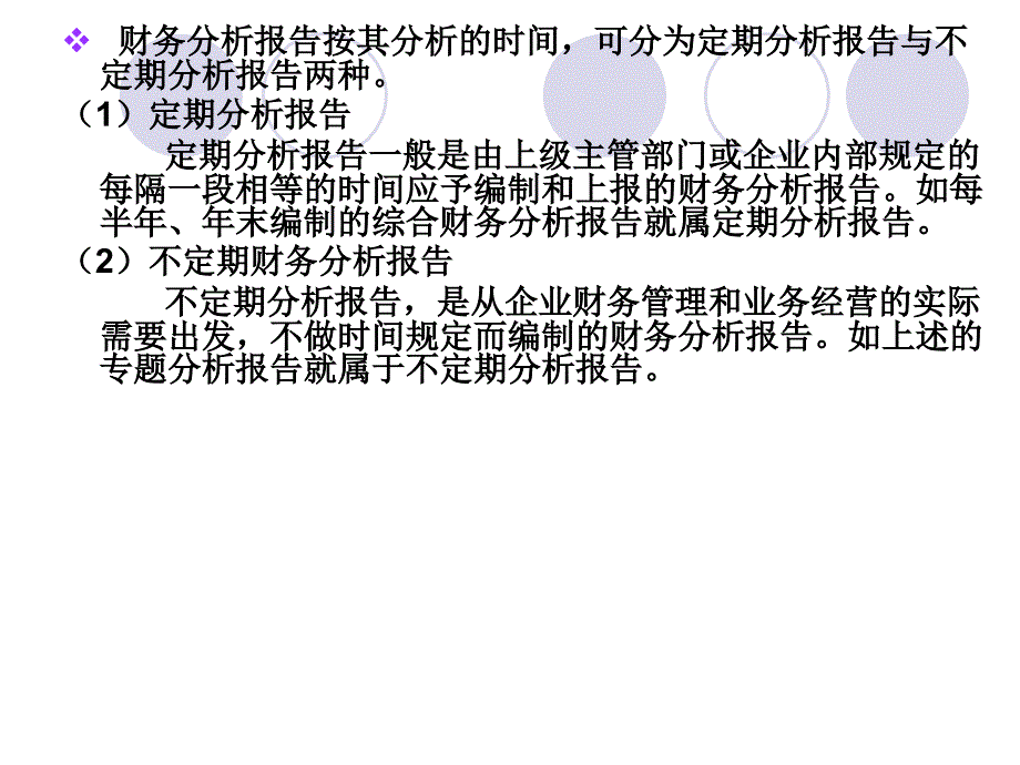 经济活动分析报告和财务分析报告.._第4页