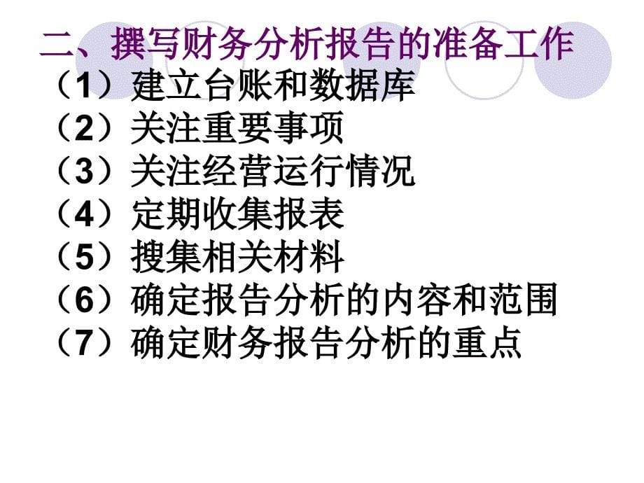 经济活动分析报告和财务分析报告.._第5页