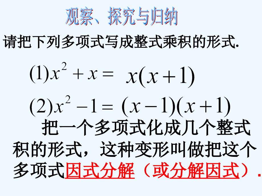 数学八年级上册提公因式法因式分解_第3页