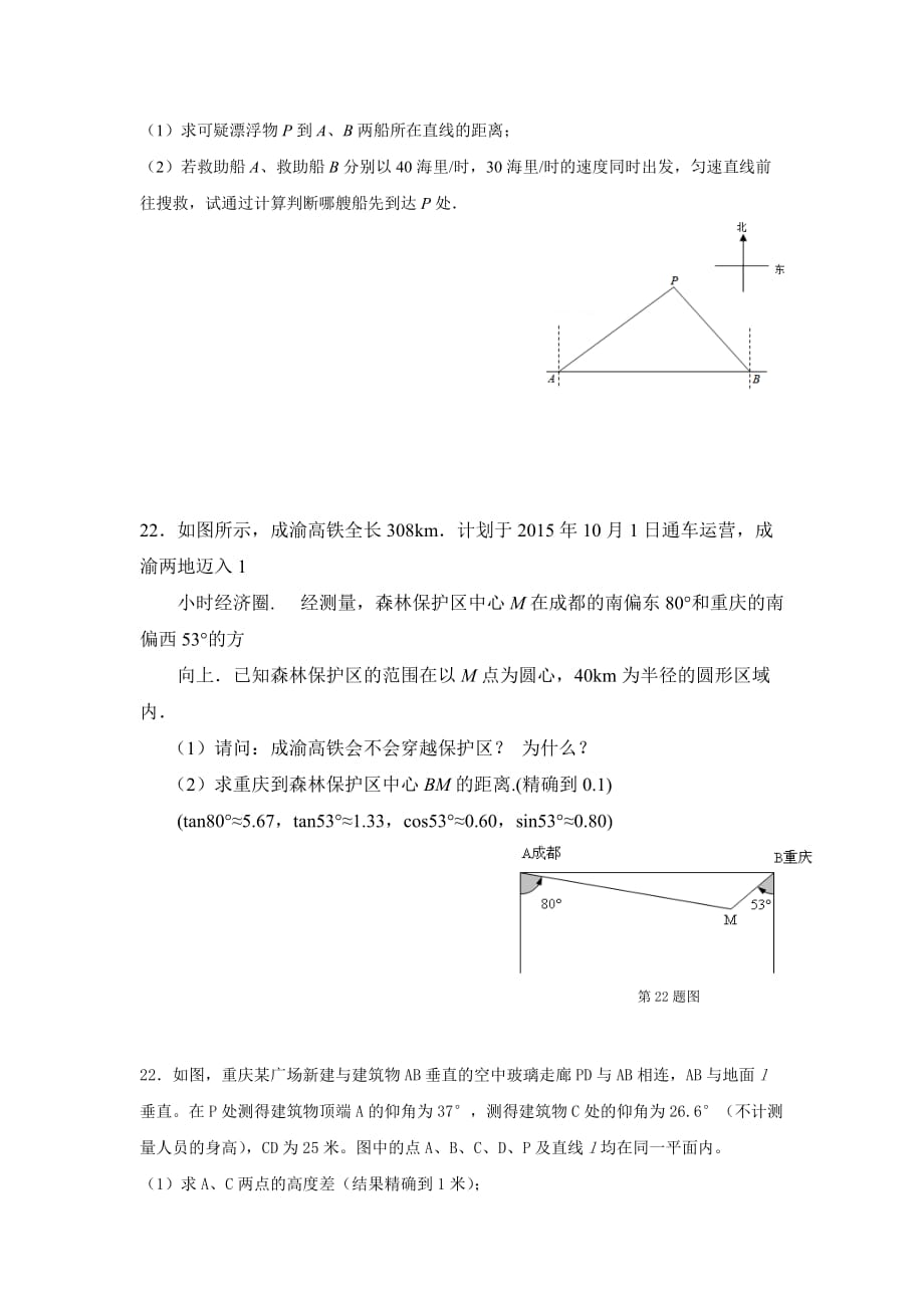 重庆市重点中学2015-2016学年上册解直角三角形专题二._第2页
