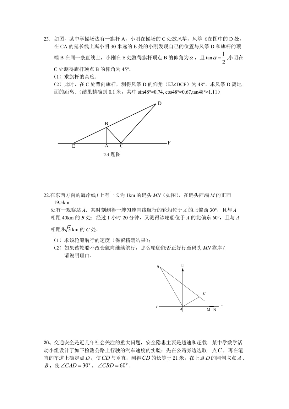 重庆市重点中学2015-2016学年上册解直角三角形专题二._第4页