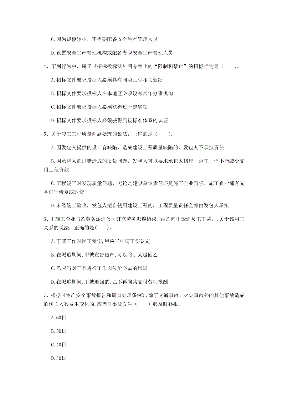 荆州市一级建造师《建设工程法规及相关知识》试题b卷 含答案_第2页