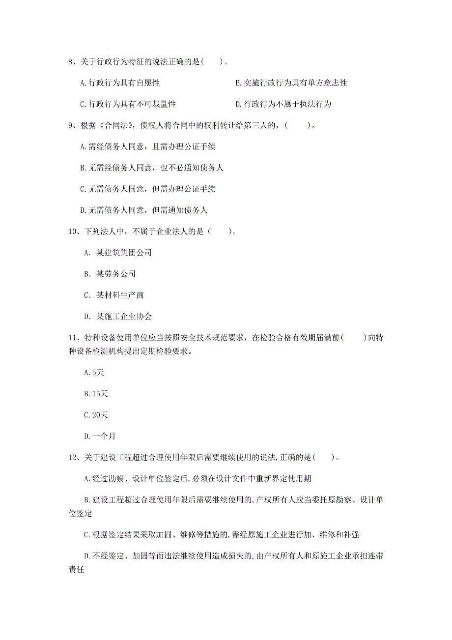 荆州市一级建造师《建设工程法规及相关知识》试题b卷 含答案_第3页