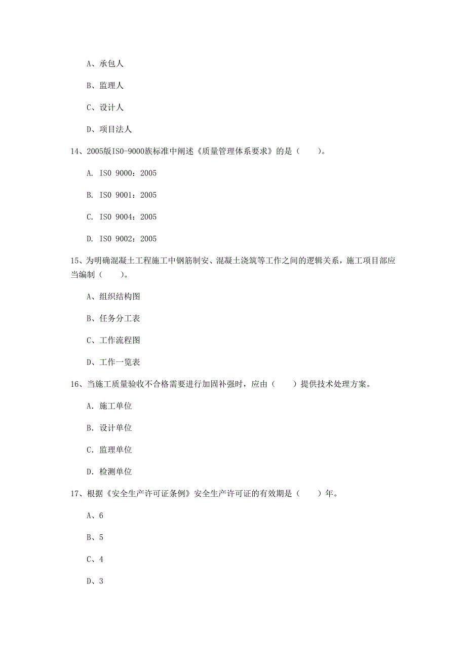 新疆2020年一级建造师《建设工程项目管理》练习题（ii卷） （附答案）_第4页