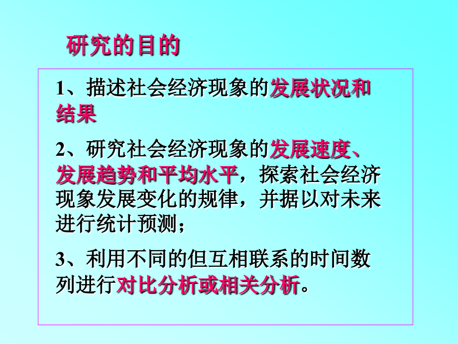 统计学桂林理工大学第五章时间数列分析剖析._第3页