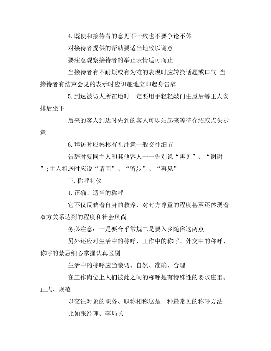 社交礼仪的知识大全_第4页