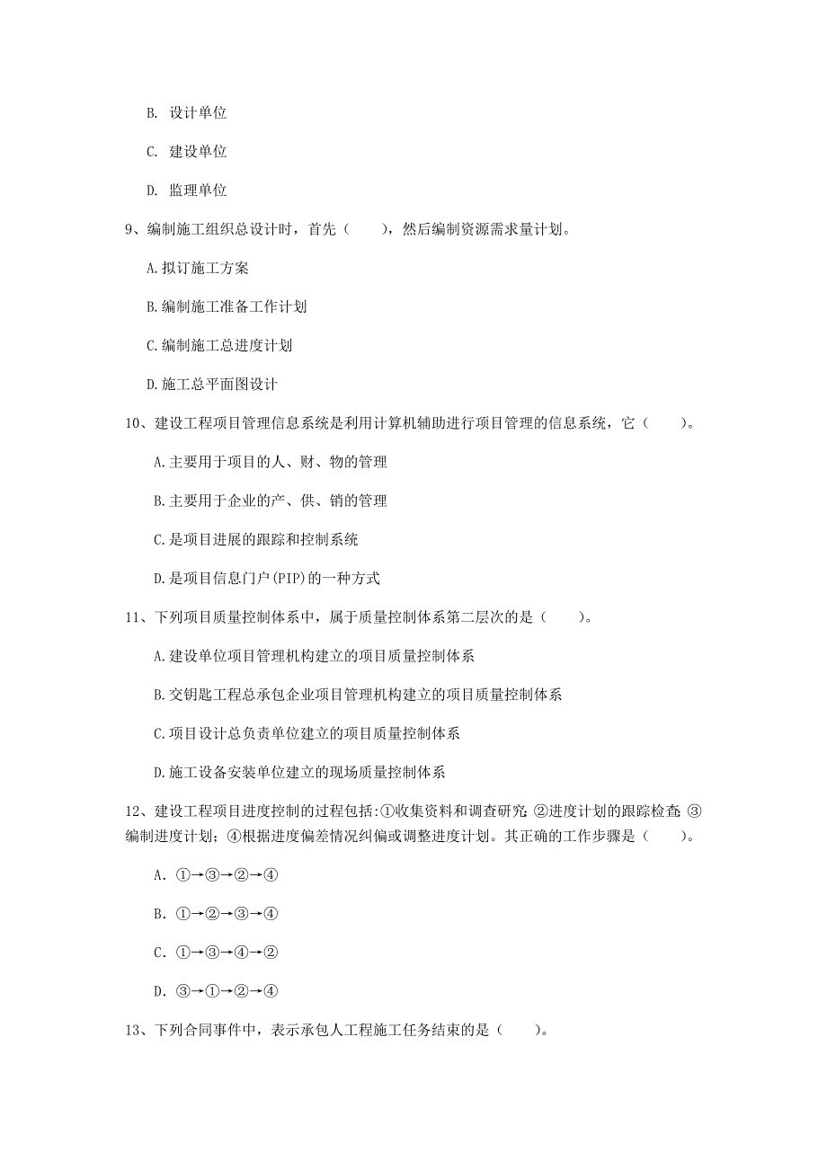 牡丹江市一级建造师《建设工程项目管理》模拟试题c卷 含答案_第3页