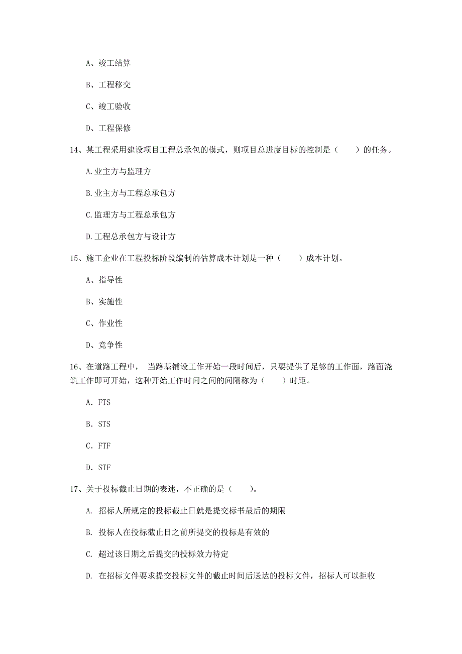 牡丹江市一级建造师《建设工程项目管理》模拟试题c卷 含答案_第4页