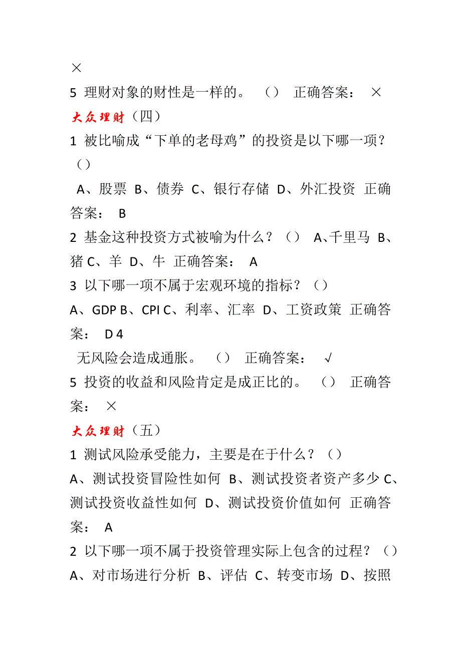 尔雅个人理财答案.._第3页