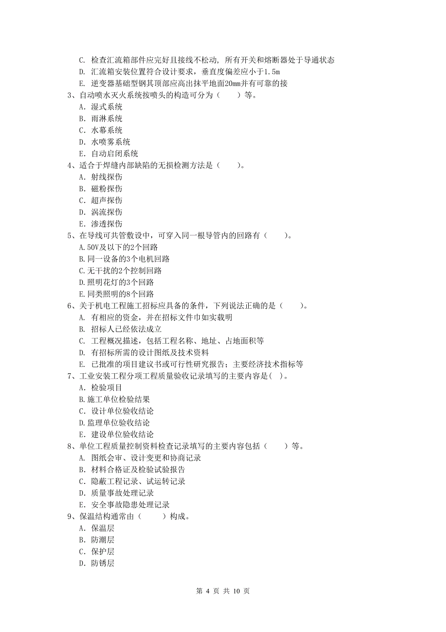 恩施土家族苗族自治州一级建造师《机电工程管理与实务》真题（ii卷） 含答案_第4页