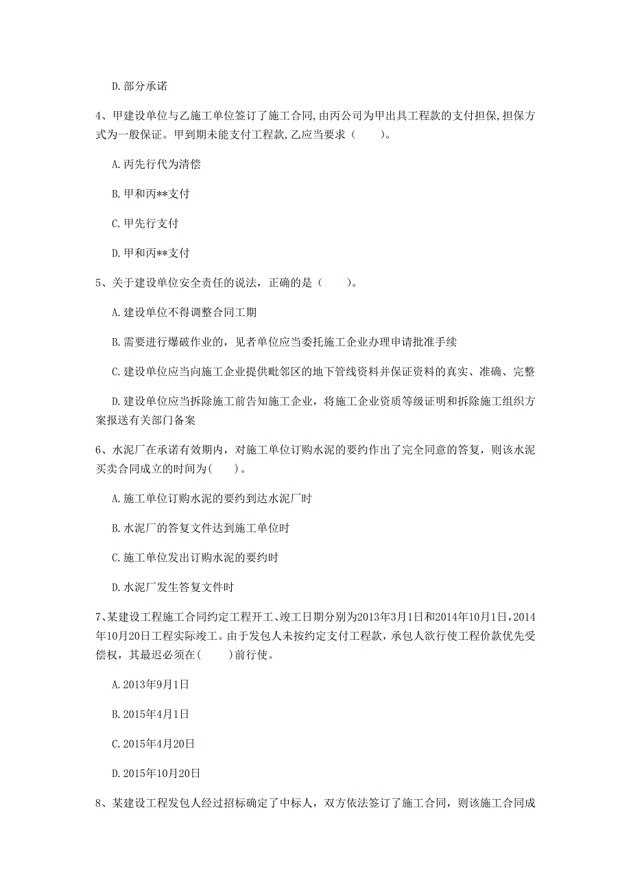 桂林市一级建造师《建设工程法规及相关知识》检测题c卷 含答案_第2页