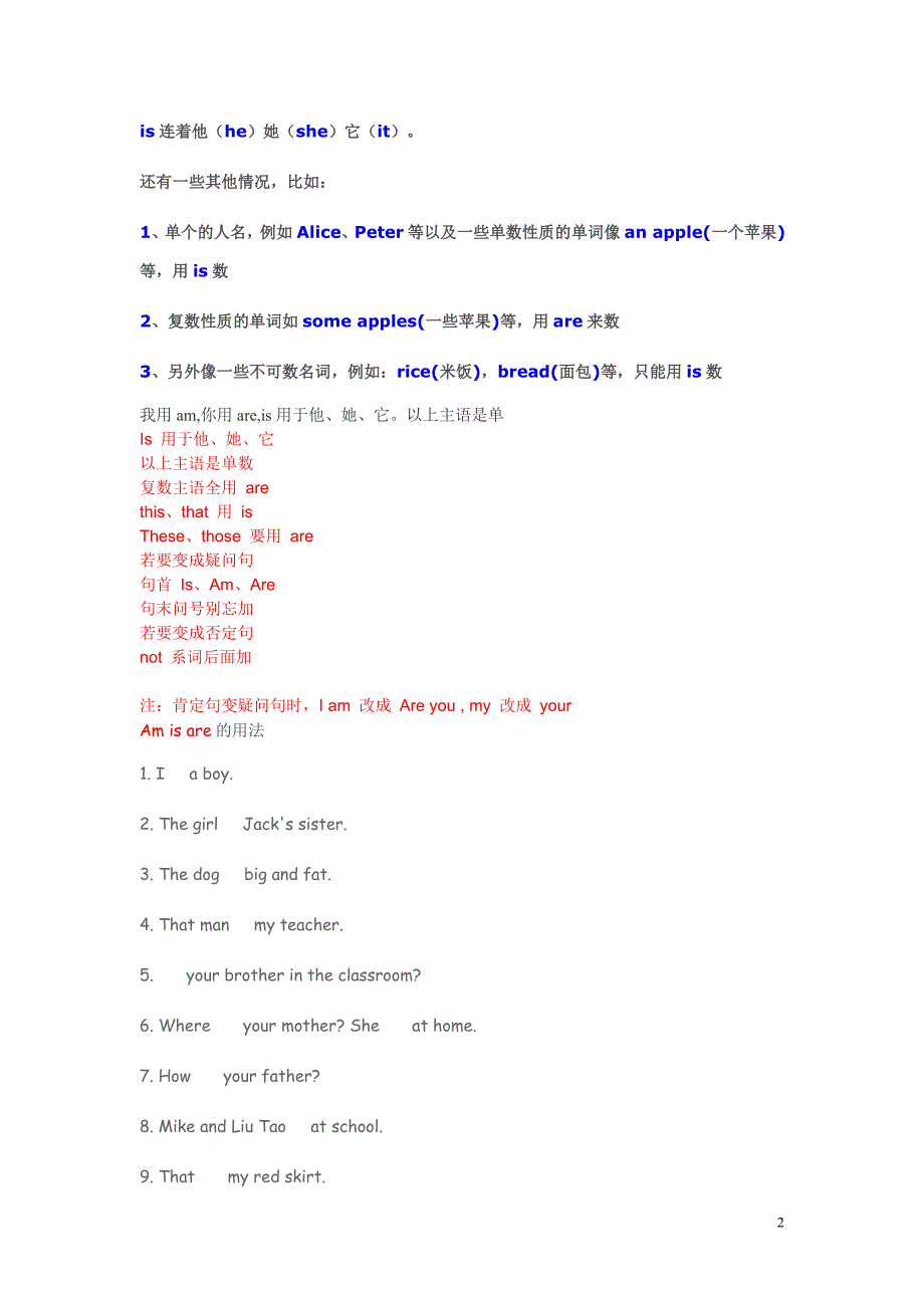 疑问句小学专用._第2页