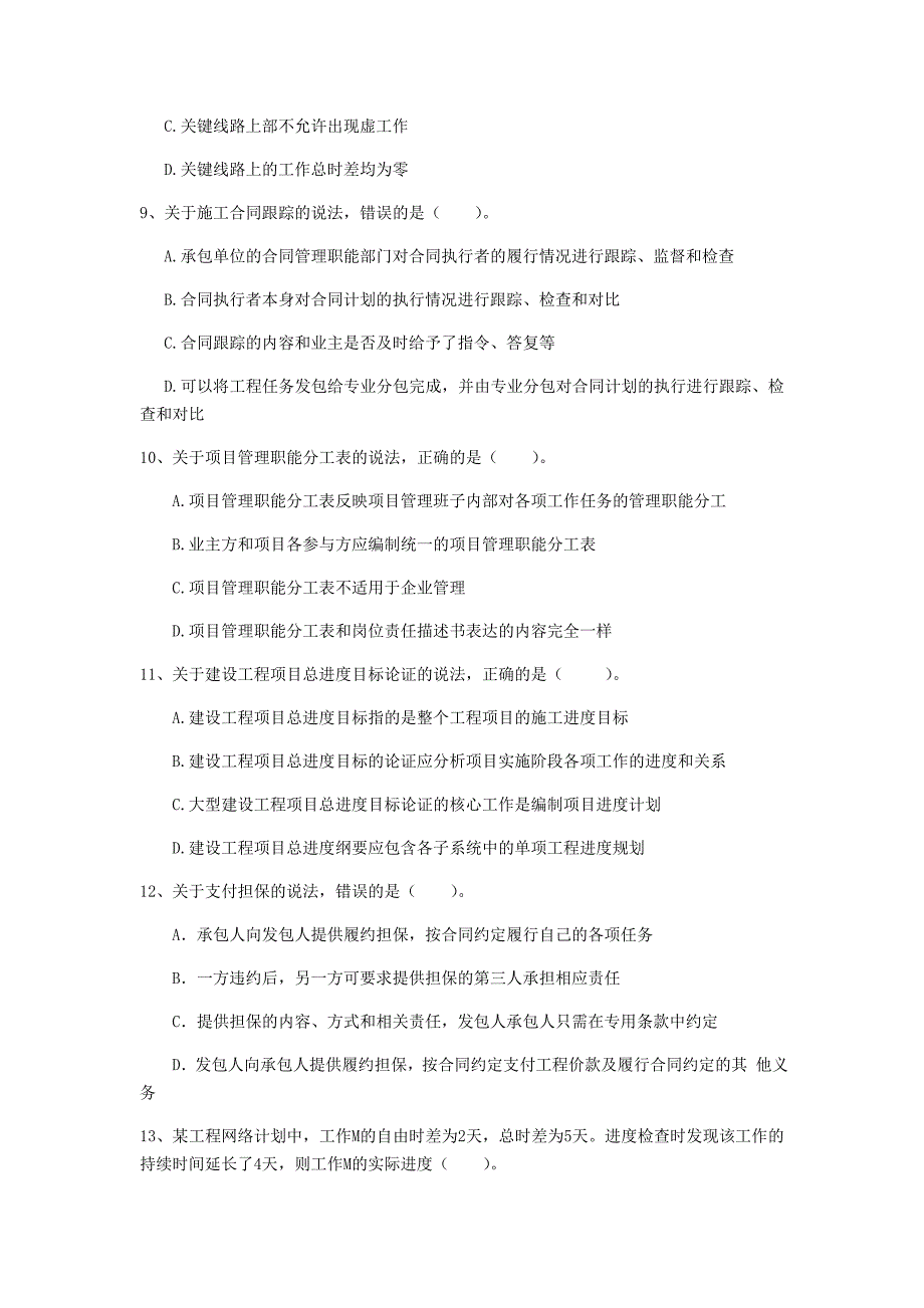 赣州市一级建造师《建设工程项目管理》试题（ii卷） 含答案_第3页