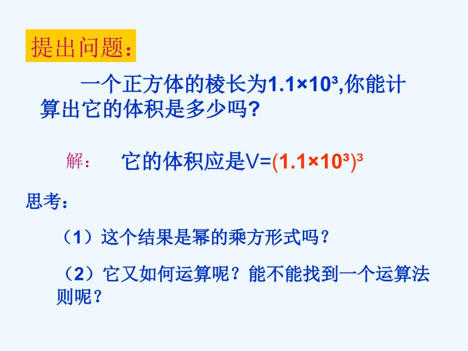 数学八年级上册14.1.3积的乘方_第4页