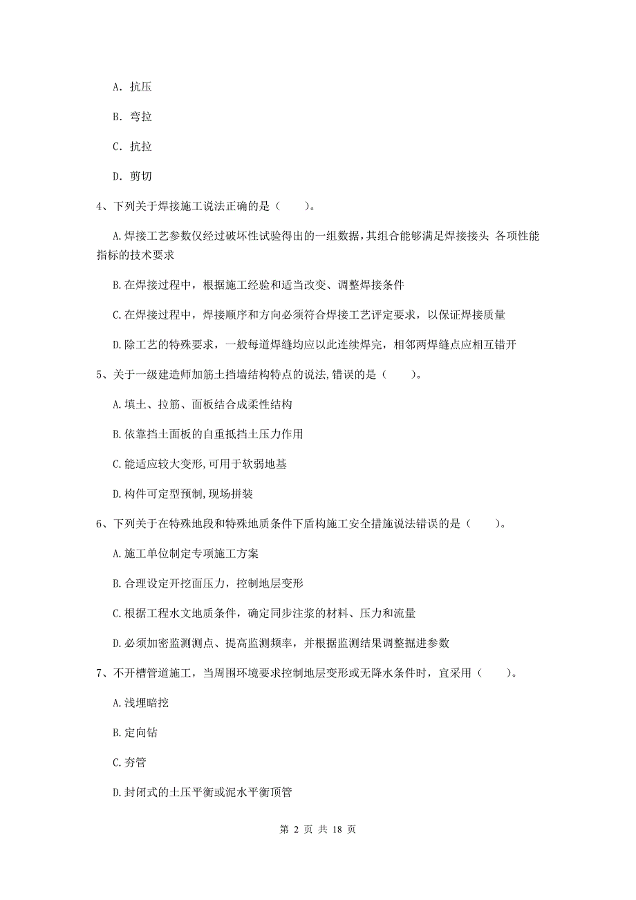 沧州市一级建造师《市政公用工程管理与实务》练习题 附答案_第2页