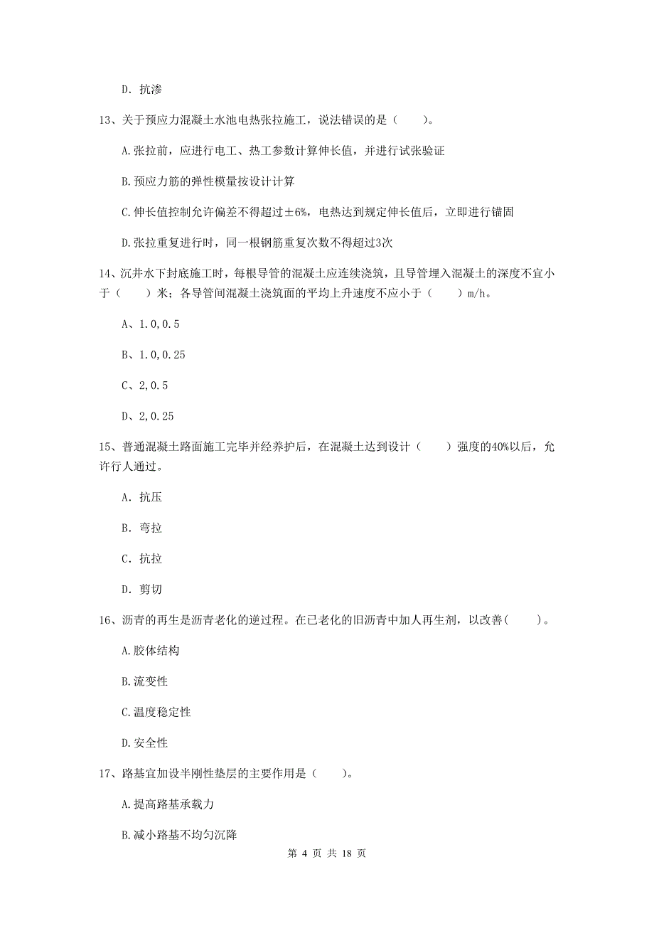 沧州市一级建造师《市政公用工程管理与实务》练习题 附答案_第4页