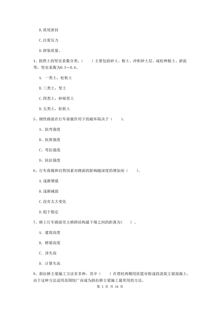 甘肃省一级建造师《市政公用工程管理与实务》检测题b卷 含答案_第2页