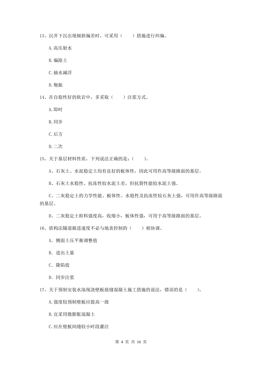 甘肃省一级建造师《市政公用工程管理与实务》检测题b卷 含答案_第4页