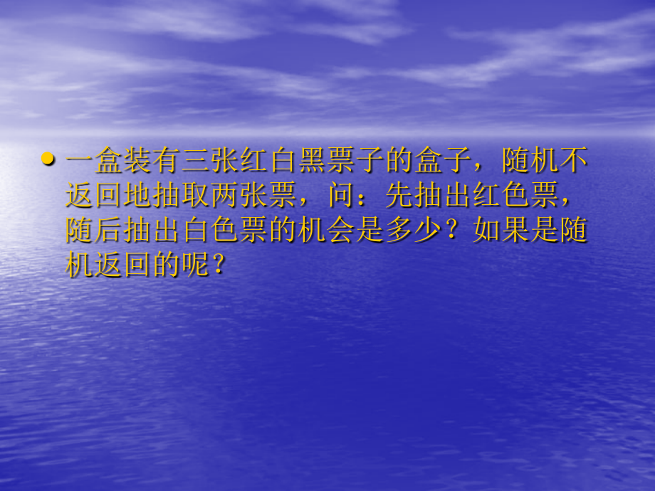 5.概率、随机变量及其分布剖析_第3页