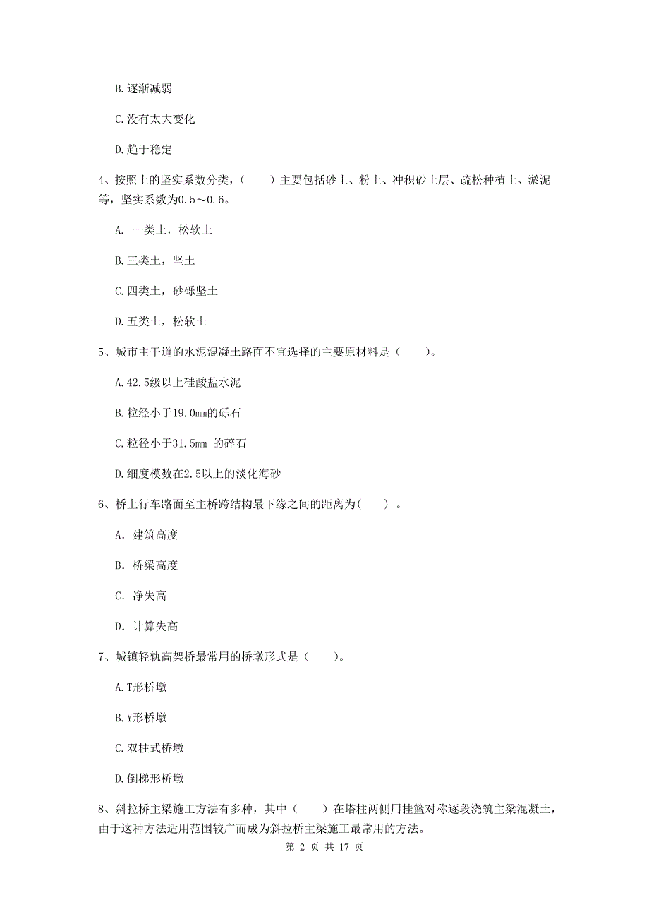 武汉市一级建造师《市政公用工程管理与实务》综合练习 （附解析）_第2页