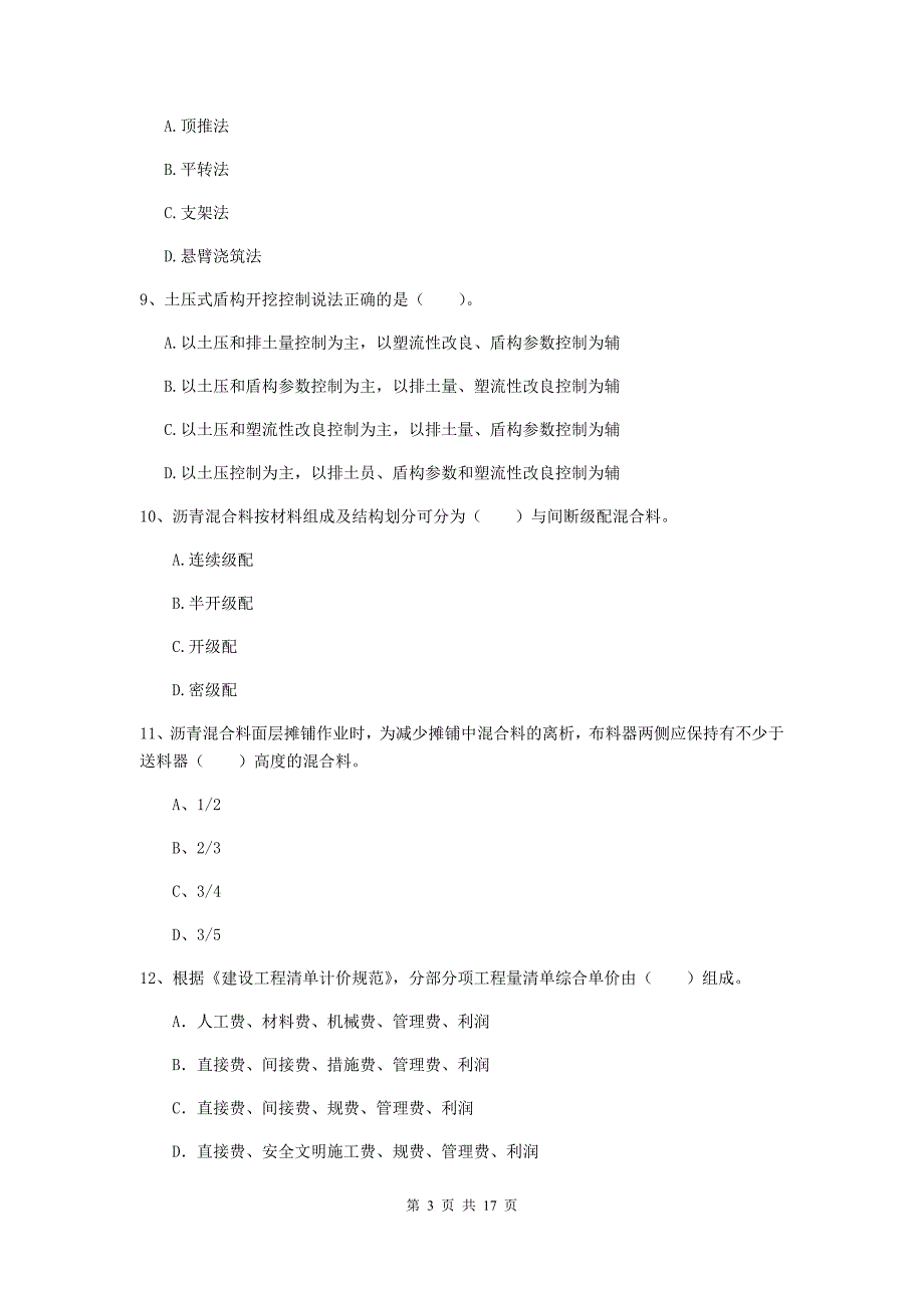 武汉市一级建造师《市政公用工程管理与实务》综合练习 （附解析）_第3页